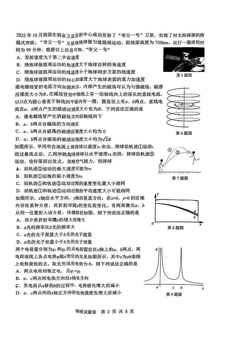 温州市普通高中2024届高三第一次适应性考试-物理02