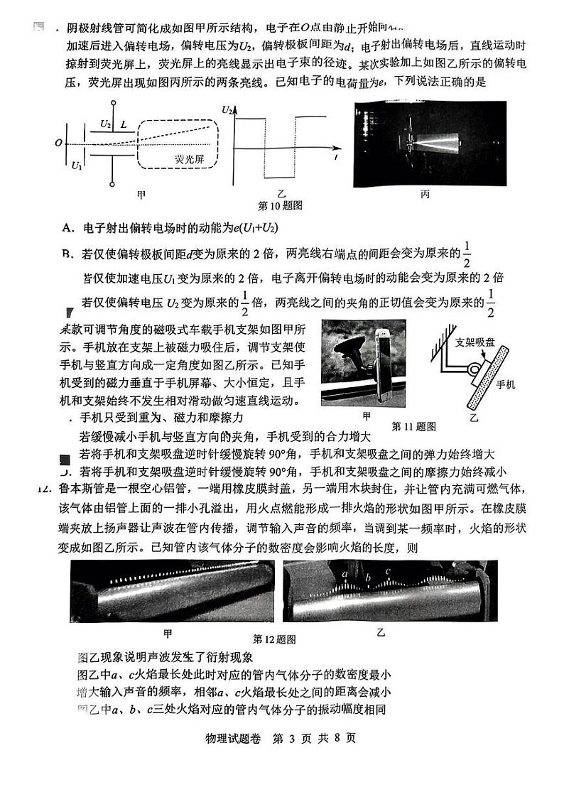 温州市普通高中2024届高三第一次适应性考试-物理03