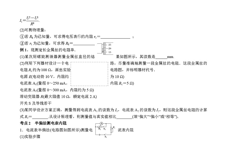 山东省聊城 2023届高三物理一轮复习学案+51电学实验提高02