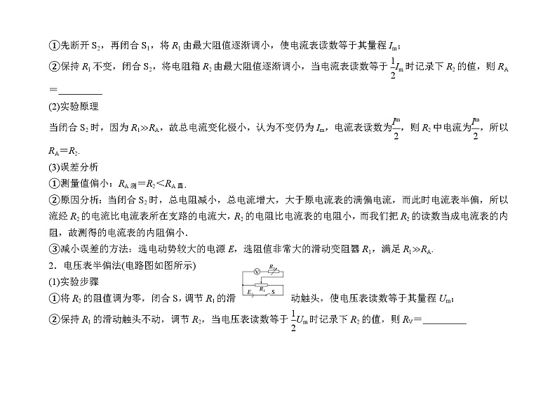 山东省聊城 2023届高三物理一轮复习学案+51电学实验提高03