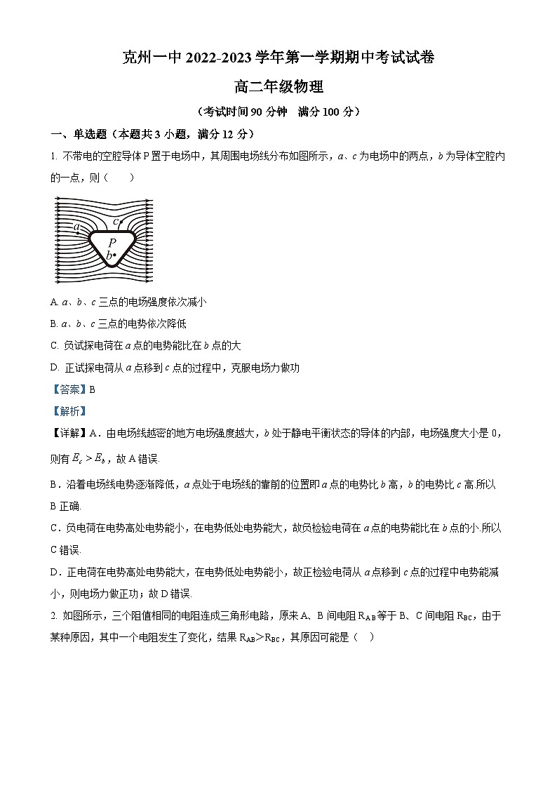 新疆阿图什市克孜勒苏柯尔克孜自治州第一中学2022-2023学年高二上学期期中物理试题（Word版附解析）01