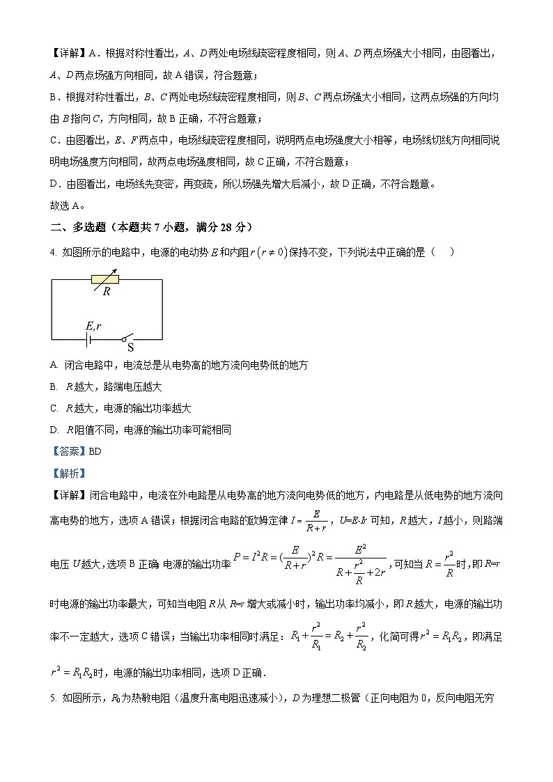 新疆阿图什市克孜勒苏柯尔克孜自治州第一中学2022-2023学年高二上学期期中物理试题（Word版附解析）03