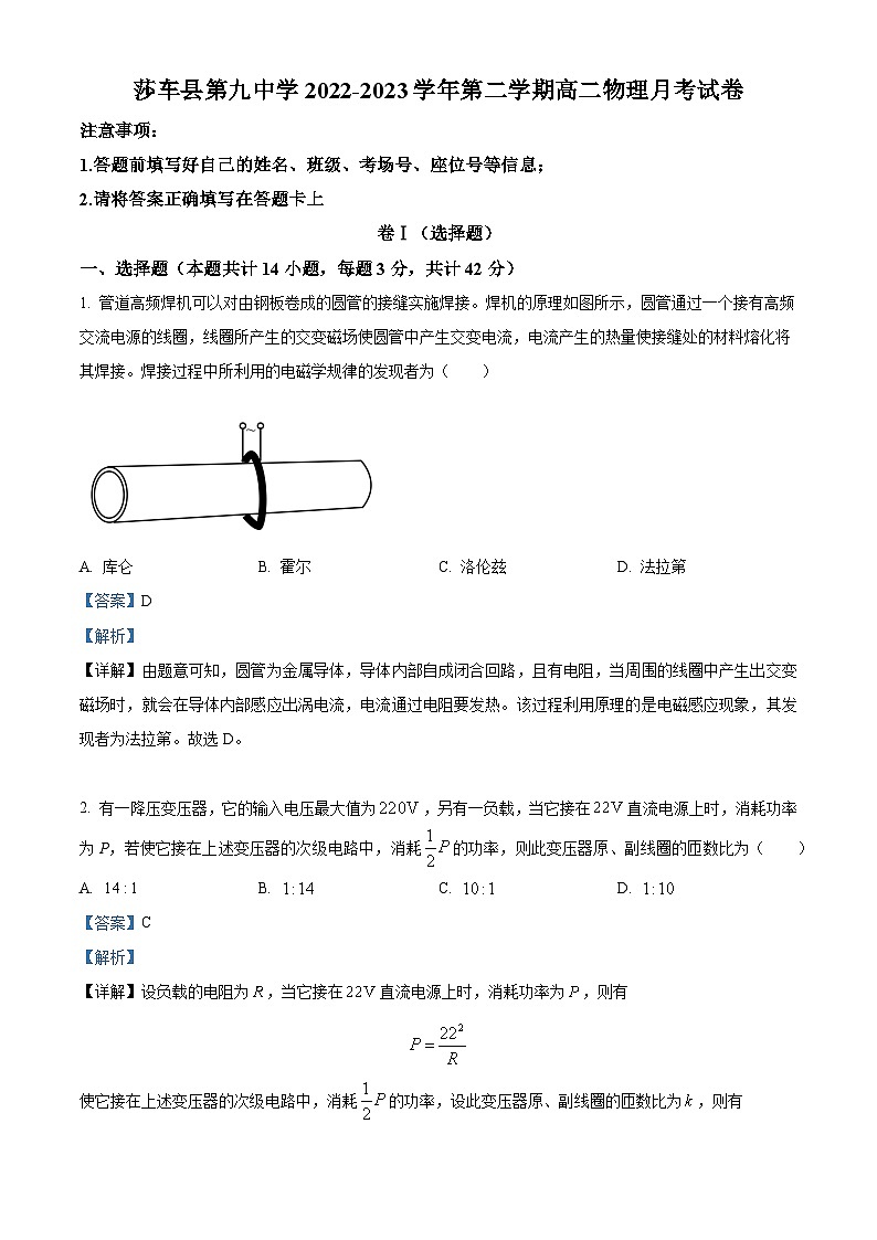 新疆喀什地区莎车县第九中学2022-2023学年高二下学期3月月考物理试题（Word版附解析）01