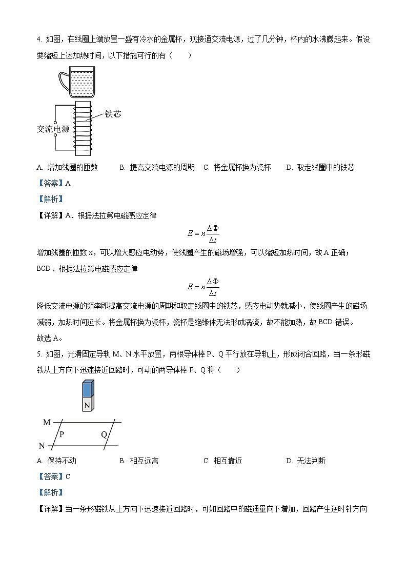 新疆喀什地区莎车县第九中学2022-2023学年高二下学期3月月考物理试题（Word版附解析）03