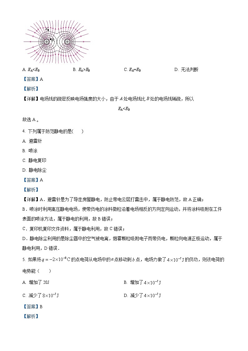 新疆生产建设兵团第二师八一中学2022-2023学年高二上学期期中物理试题（Word版附解析）第2页