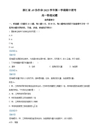 浙江省A9协作体2023-2024学年高一上学期期中联考物理试题（Word版附解析）