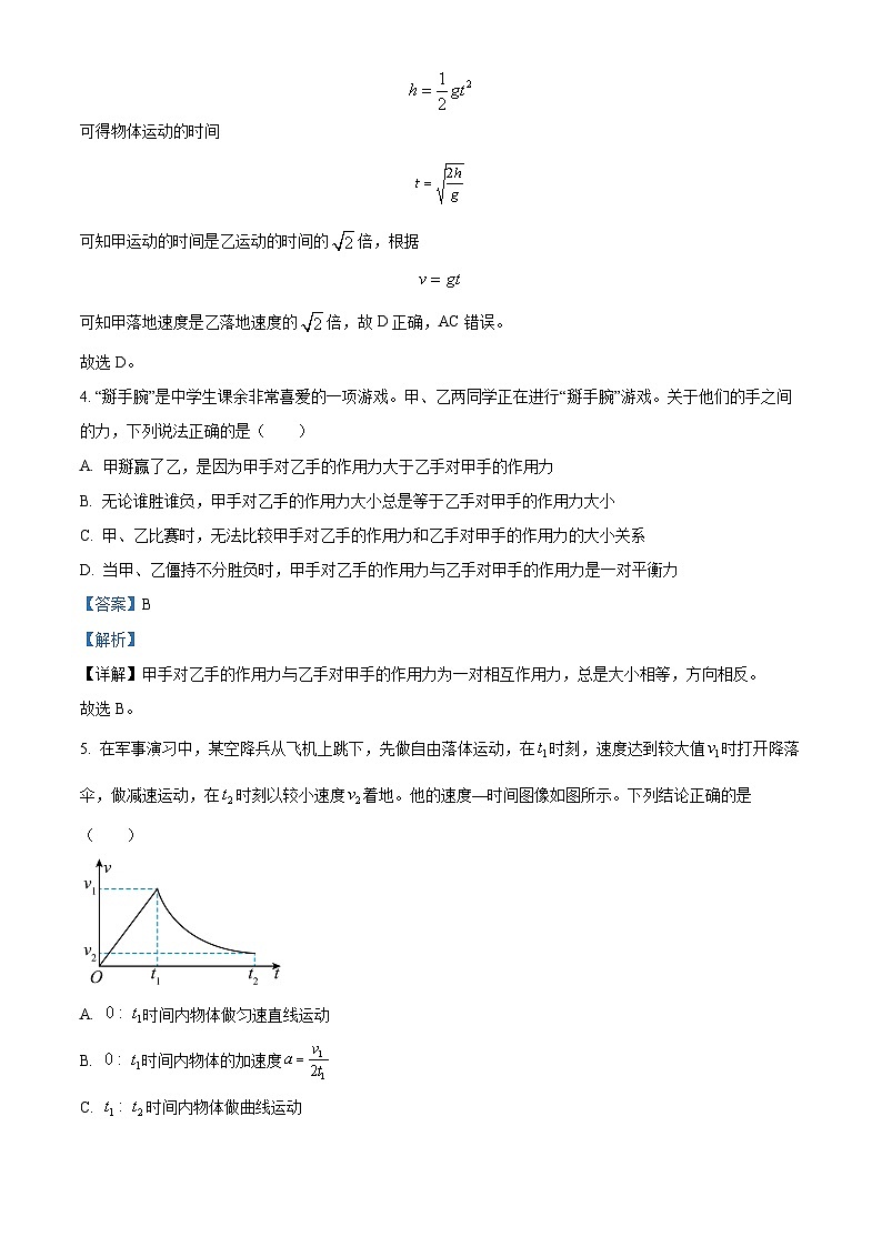 浙江省A9协作体2023-2024学年高一上学期期中联考物理试题（Word版附解析）02