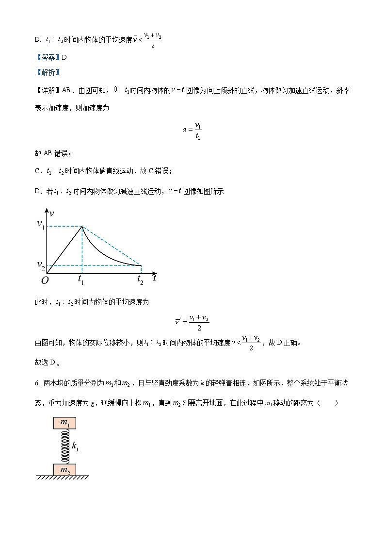 浙江省A9协作体2023-2024学年高一上学期期中联考物理试题（Word版附解析）03