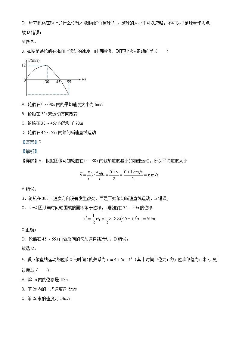 浙江省宁波五校联盟2023-2024学年高一上学期期中联考物理试题（Word版附解析）第2页