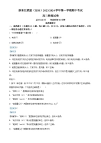 浙江省浙东北联盟（ZDB）2023-2024学年高二上学期期中考试物理试题（Word版附解析）