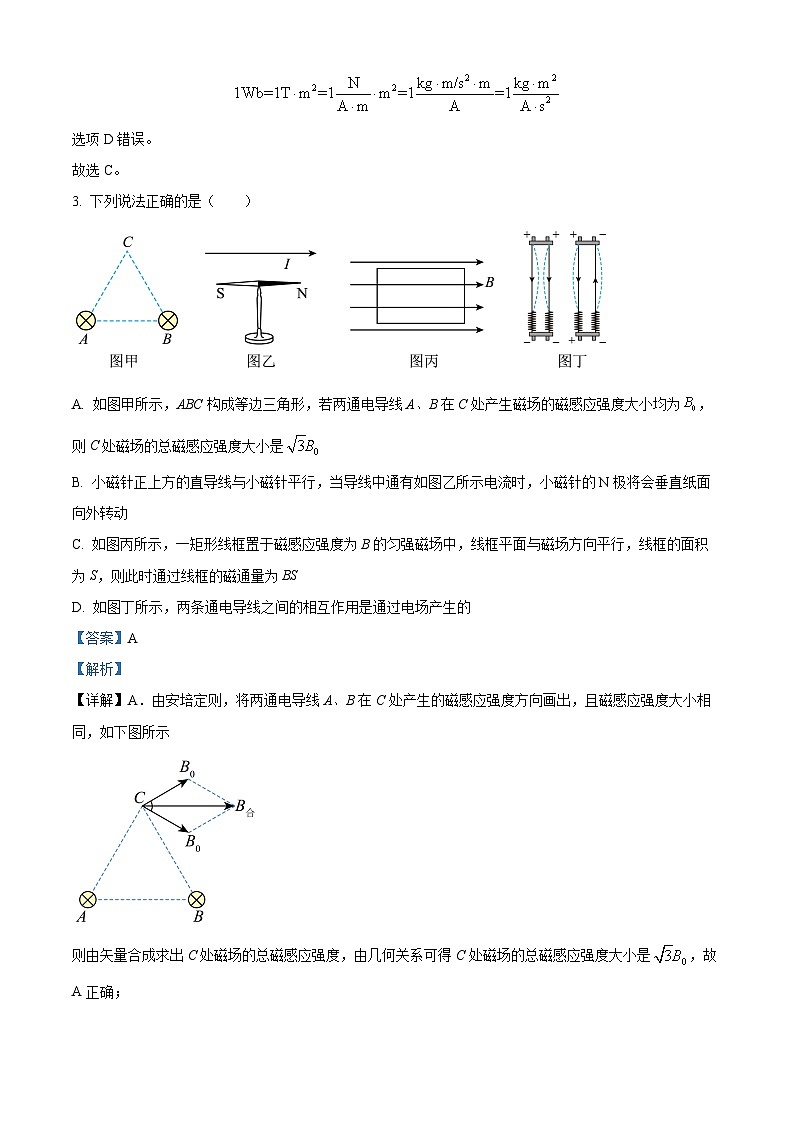 浙江省浙东北联盟（ZDB）2023-2024学年高二上学期期中考试物理试题（Word版附解析）02