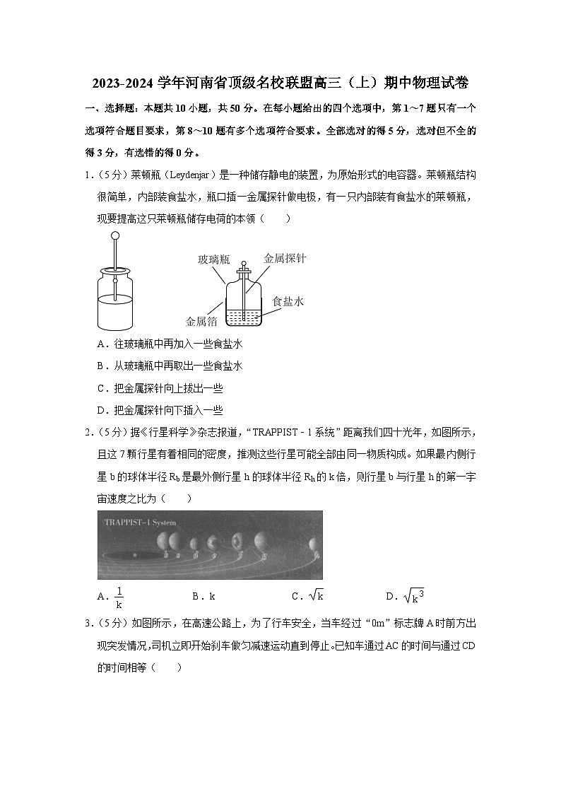 河南省顶级名校联盟2023-2024学年高三上学期期中考试物理试卷01