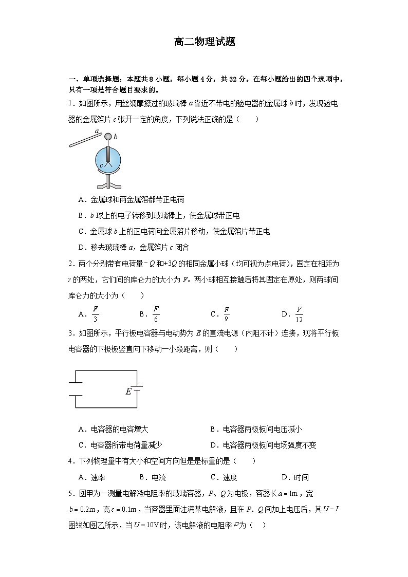 山西省临汾市2023-2024学年高二上学期11月期中物理试题01