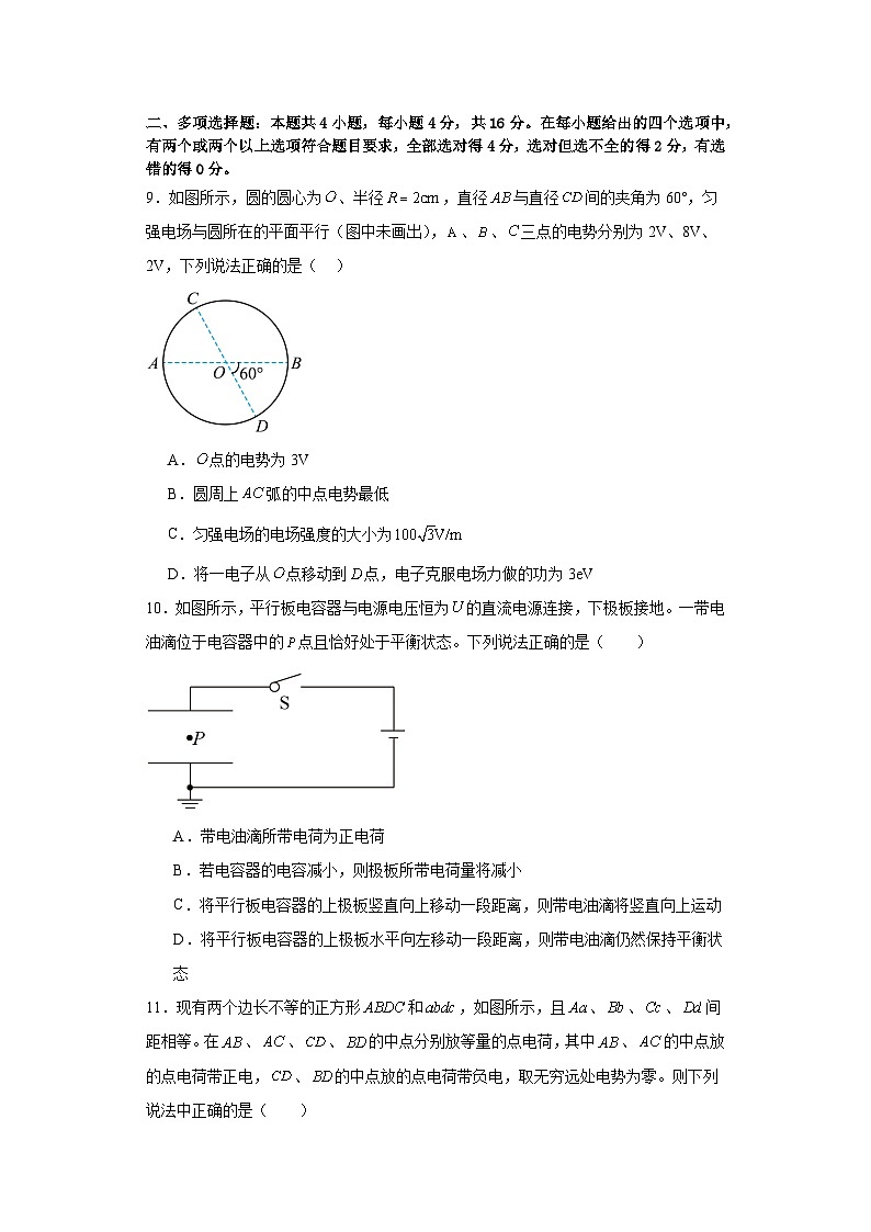 山西省临汾市2023-2024学年高二上学期11月期中物理试题03