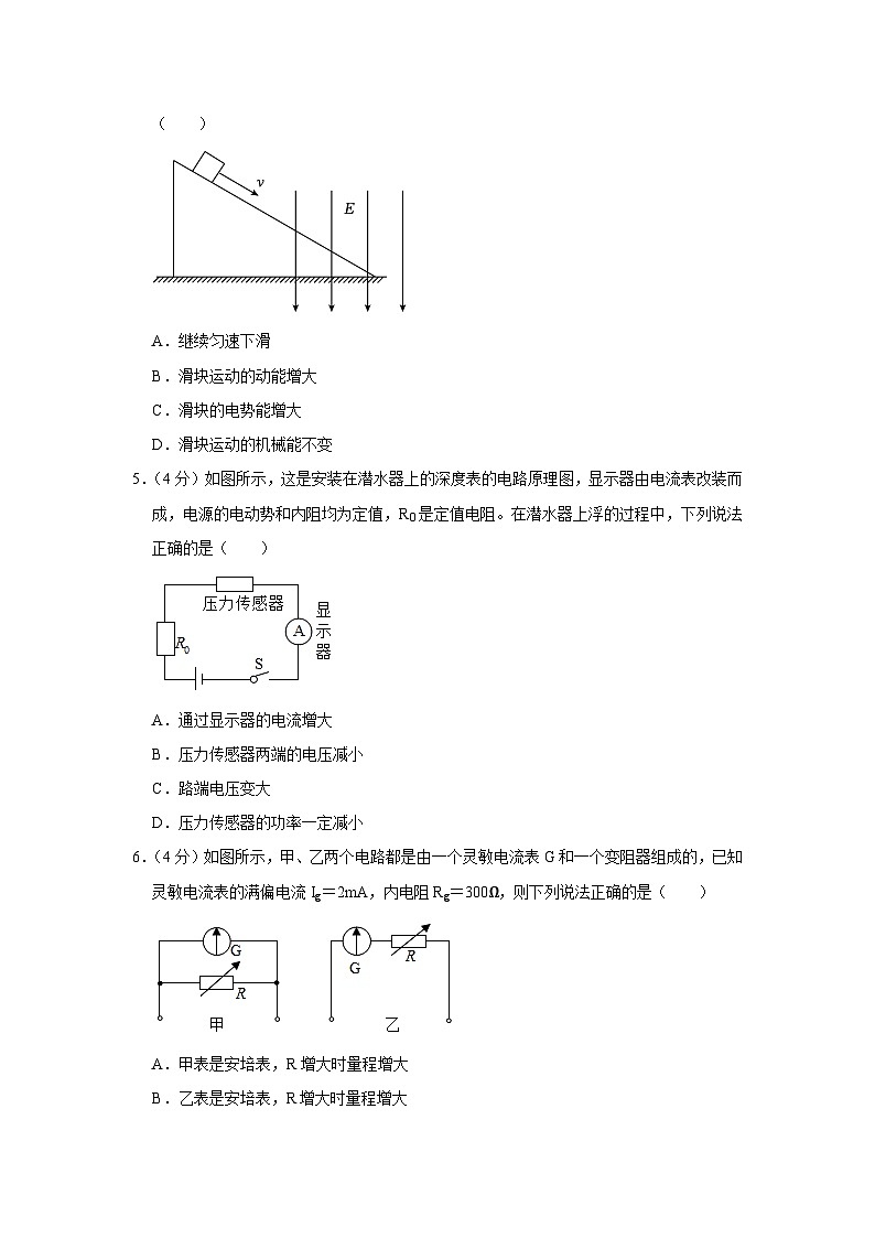 天津市滨海新区塘沽第一中学2023-2024学年高二上学期期中考试物理试卷第2页