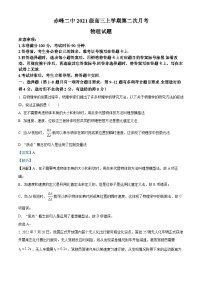 内蒙古赤峰市第二中学2023-2024学年高三上学期10月月考物理试题（Word版附解析）