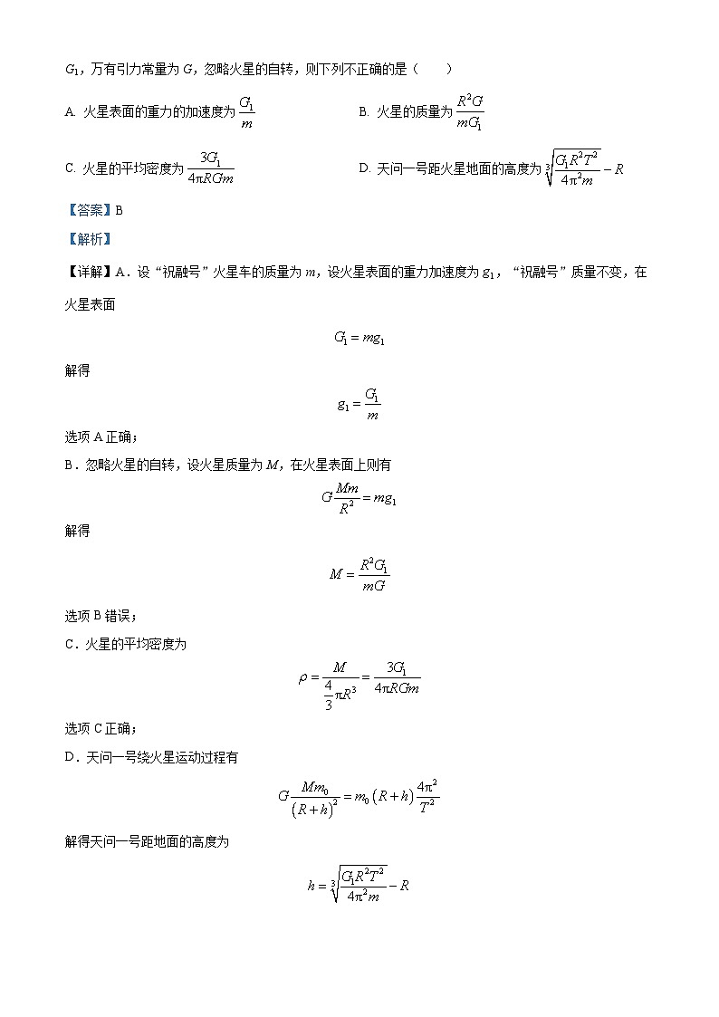 新疆生产建设兵团第二师八一中学2022-2023学年高三上学期11月月考物理试题（Word版附解析）第2页