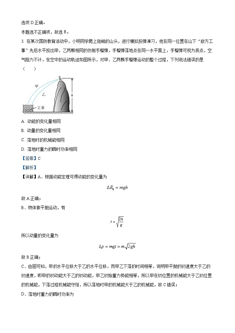 新疆生产建设兵团第二师八一中学2022-2023学年高三上学期11月月考物理试题（Word版附解析）第3页
