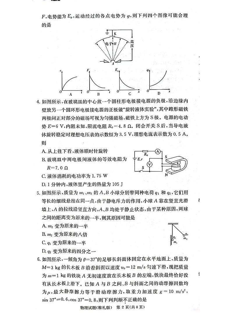 湖南省长沙市雅礼中学2023-2024学年高三上学期月考试卷物理试题（三）第2页