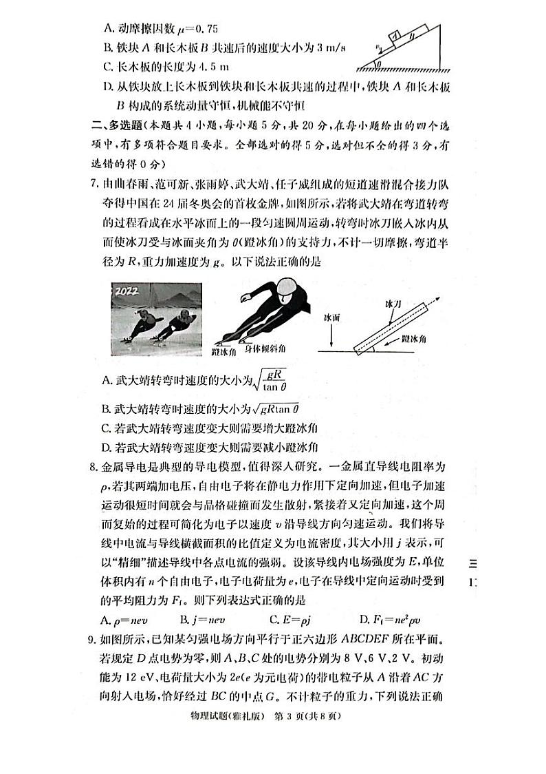 湖南省长沙市雅礼中学2023-2024学年高三上学期月考试卷物理试题（三）第3页