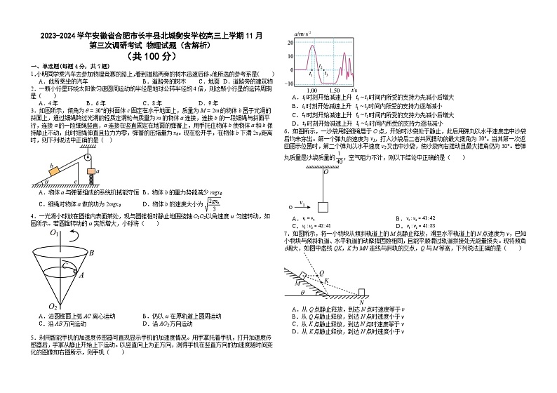 2023-2024学年安徽省合肥市长丰县北城衡安学校高三上学期11月第三次调研考试 物理试题（含解析）第1页