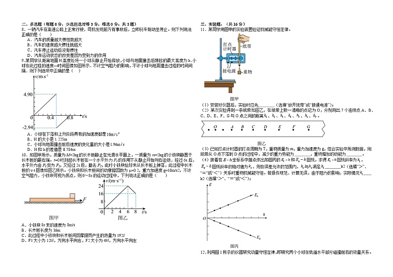 2023-2024学年安徽省合肥市长丰县北城衡安学校高三上学期11月第三次调研考试 物理试题（含解析）第2页