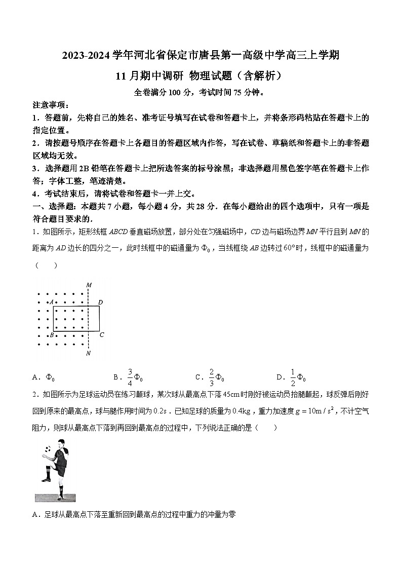 2023-2024学年河北省保定市唐县第一高级中学高三上学期11月期中调研 物理试题（含解析）01