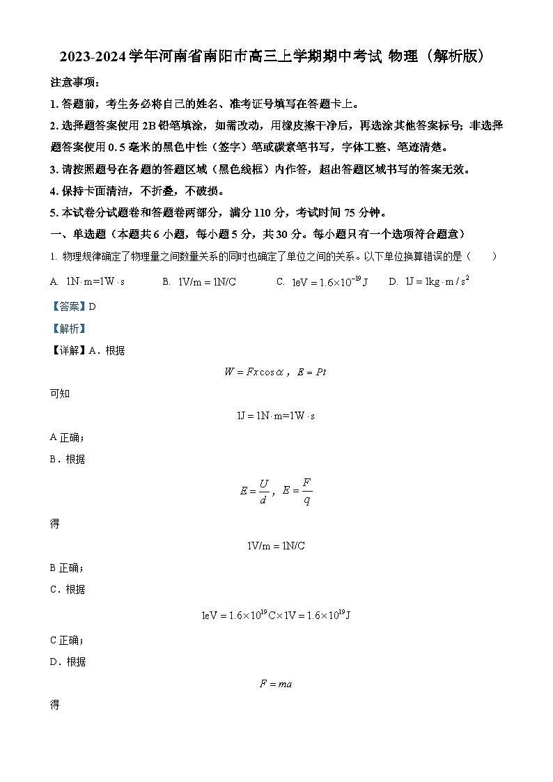 2023-2024学年河南省南阳市高三上学期期中考试 物理（解析版）01