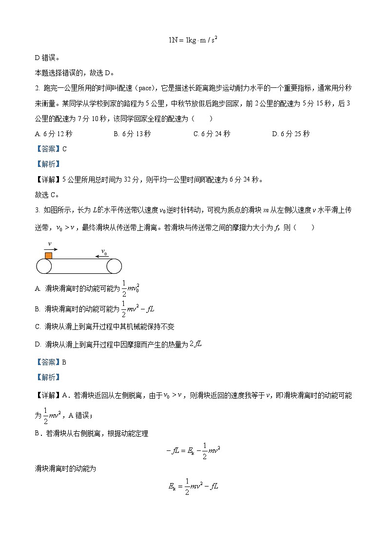 2023-2024学年河南省南阳市高三上学期期中考试 物理（解析版）02