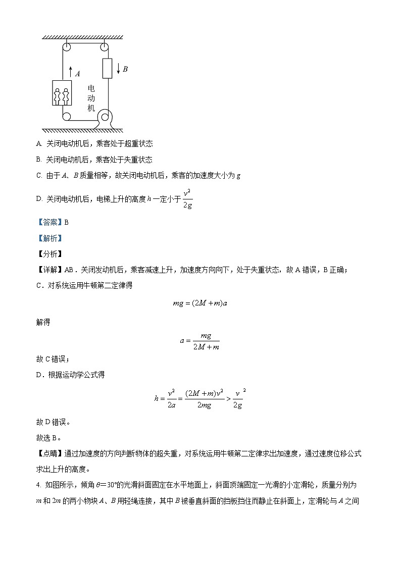 2023届新疆维吾尔自治区乌鲁木齐市第101中学高三上学期11月月考物理试题  （解析版）03