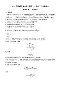 2023届新疆乌鲁木齐市第七十中学高三上学期期中物理试题 （解析版）