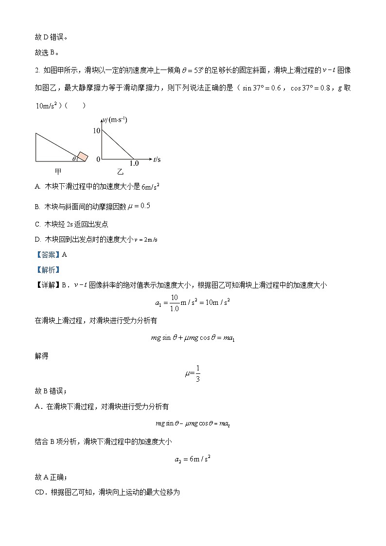 2023届新疆乌鲁木齐市第七十中学高三上学期期中物理试题 （解析版）02