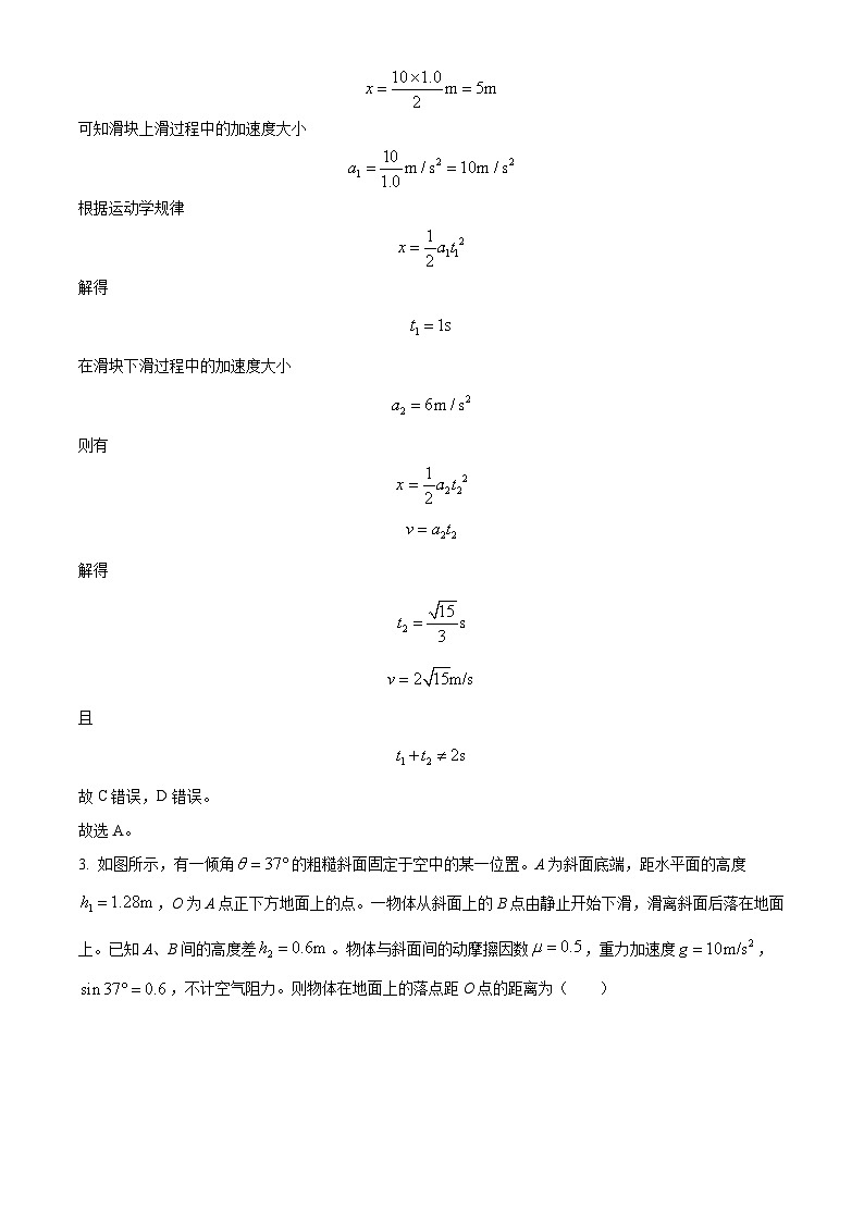 2023届新疆乌鲁木齐市第七十中学高三上学期期中物理试题 （解析版）03