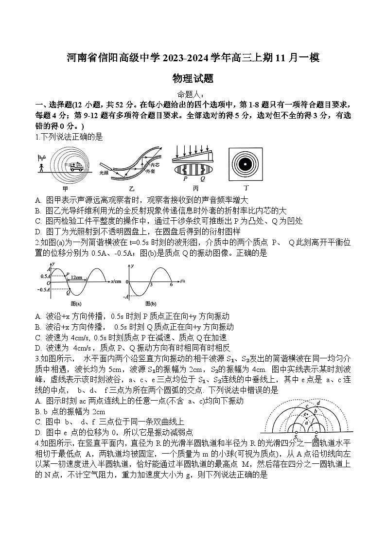 2024届河南省信阳市信阳高级中学高三上学期11月第一次模拟考试 物理 Word版01
