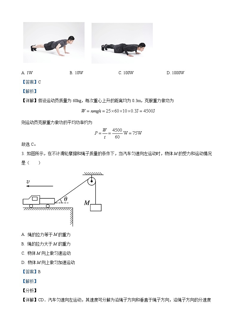 2024届江苏省句容三中、海安实验中学联考高三上学期10月月考物理试题  （解析版）第2页