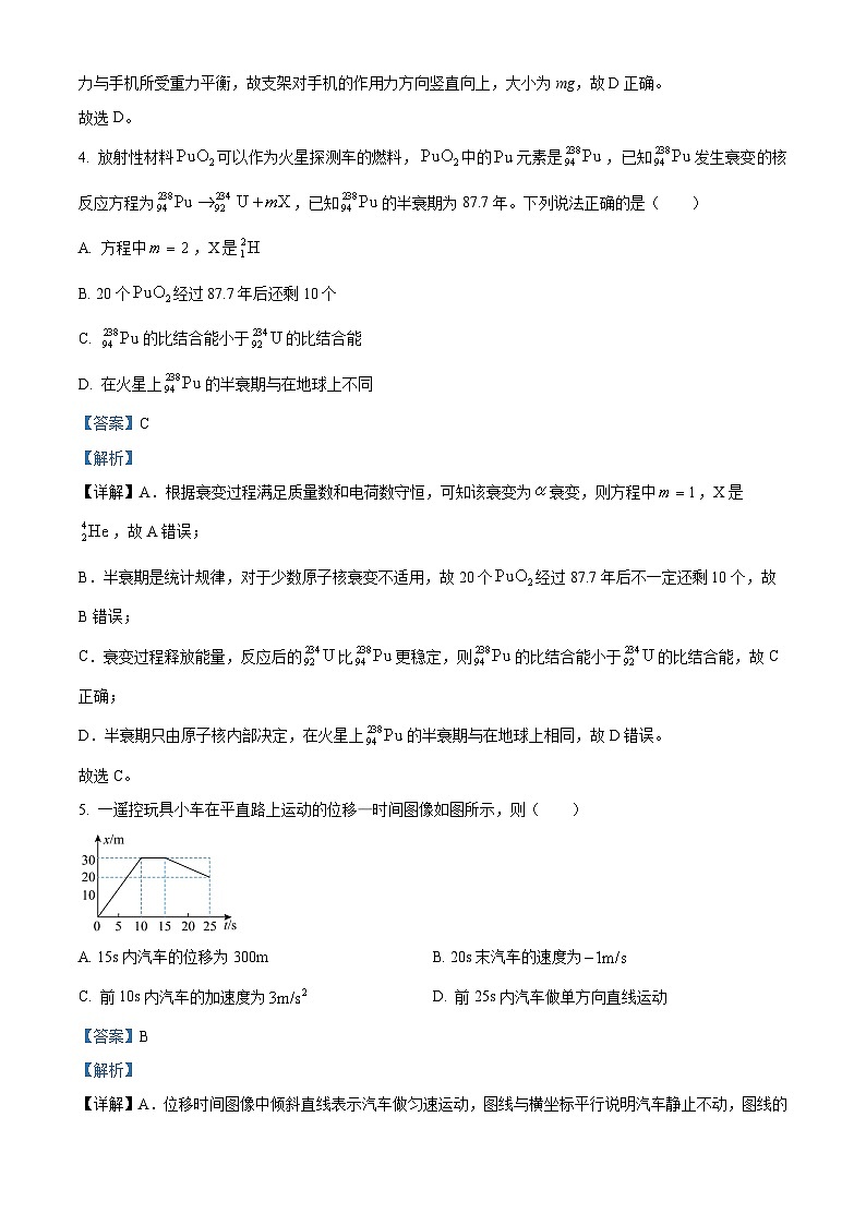 2024届宁夏吴忠市吴忠中学高三上学期开学第一次月考物理试题  （解析版）03