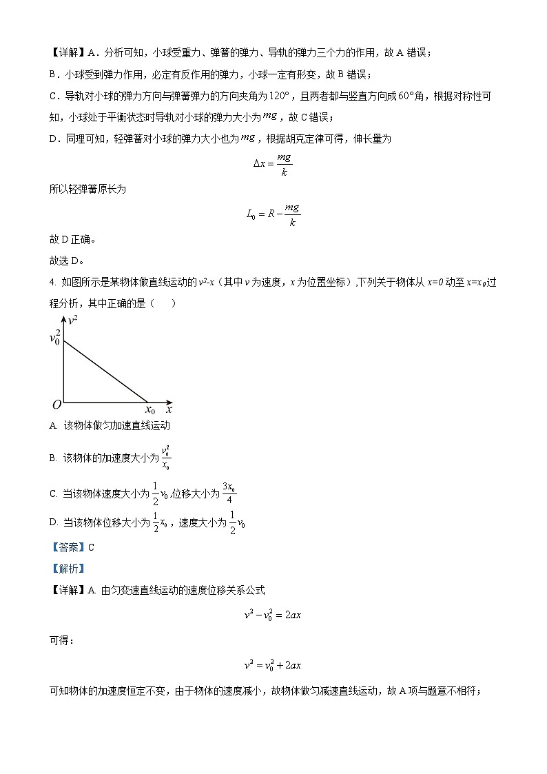 2024届宁夏银川市贺兰县景博中学高三上学期第一次月考物理试题  （解析版）第3页