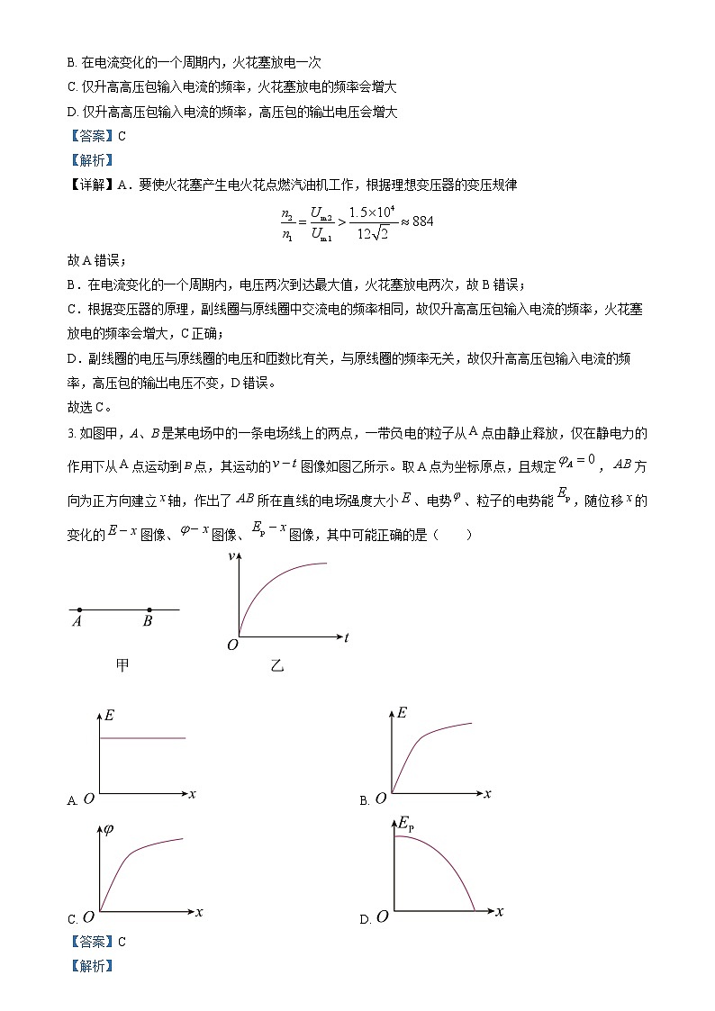 2024届山西省朔州市怀仁市第九中学高中部高三上学期11月期中考试物理试题  （解析版）02