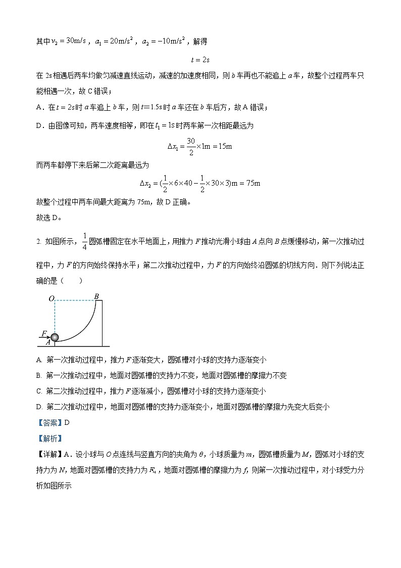 2024届四川省成都市树德中学高三上学期11月阶段性测试理综物理试题  （解析版）02