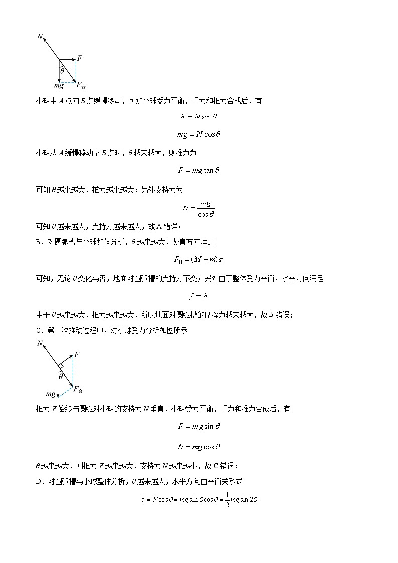 2024届四川省成都市树德中学高三上学期11月阶段性测试理综物理试题  （解析版）03