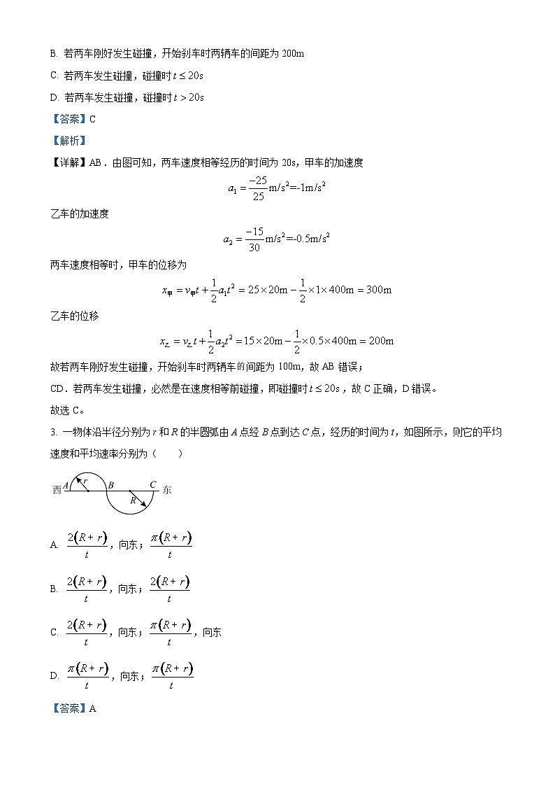 2023届新疆疏勒县实验学校高三上学期期中物理试题 （解析版）02