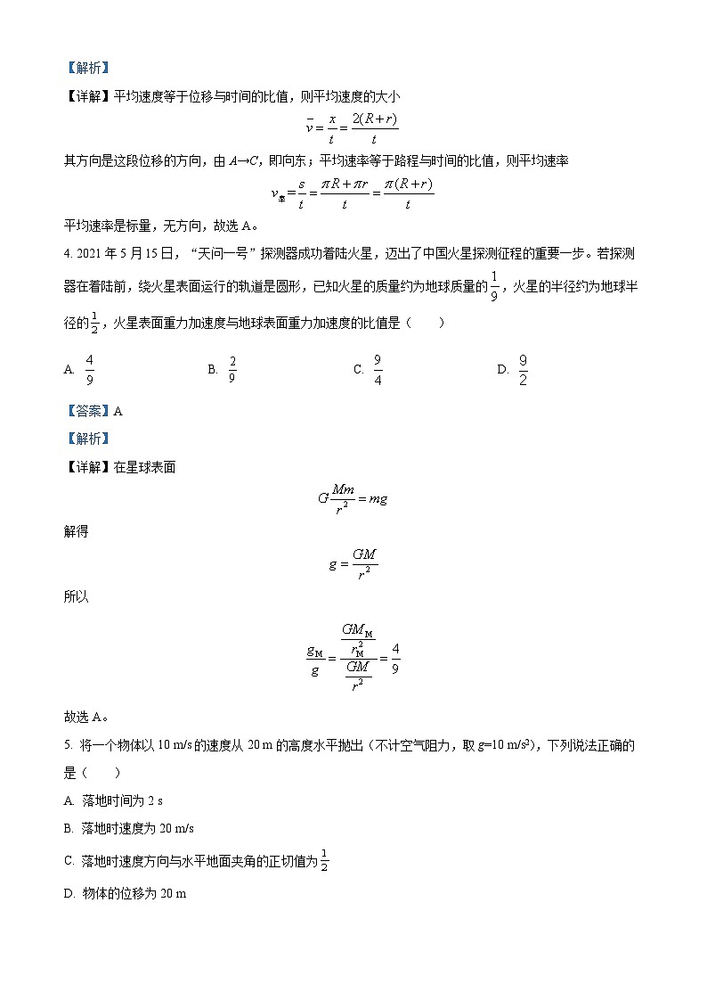 2023届新疆疏勒县实验学校高三上学期期中物理试题 （解析版）03