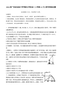 2024届广东省实验中学等部分学校高三上学期11月大联考物理试题 Word版