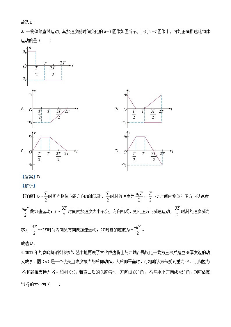 2024届四川省仁寿第一中学校南校区高三上学期11月期中理综物理试题  （解析版）03