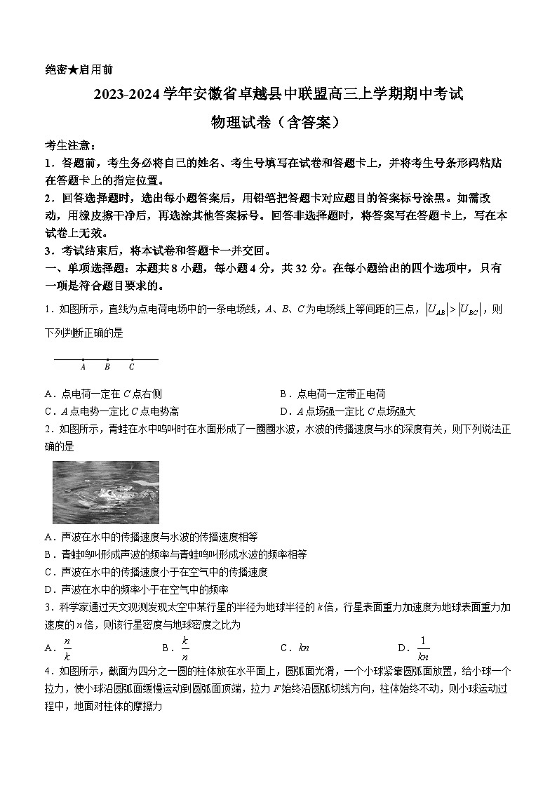 2023-2024学年安徽省卓越县中联盟高三上学期期中考试 物理试卷（含答案）01