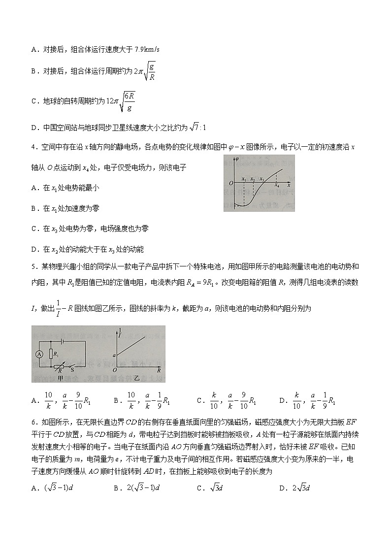 2023-2024学年河北省部分中学高三上学期11月一轮复习联考（三）物理试题（含解析）02