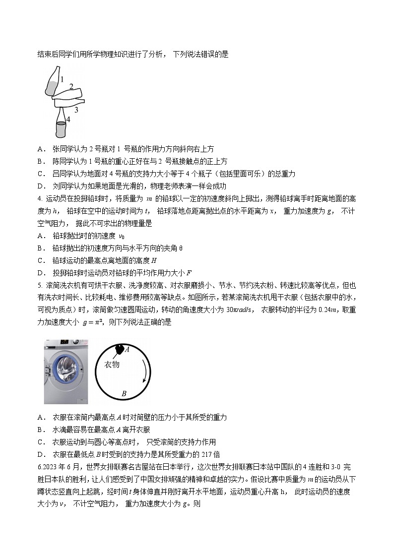 2023-2024学年河北省石家庄市部分名校高三上学期11月大联考考后强化卷 物理（含解析）第2页