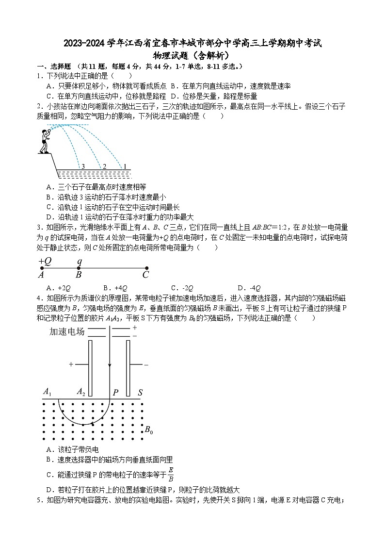 2023-2024学年江西省宜春市丰城市部分中学高三上学期期中考试 物理试题（含解析）01