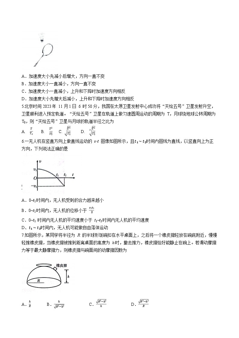2023-2024学年陕西省商洛市部分学校高三上学期11月联考 物理试题（含答案）02