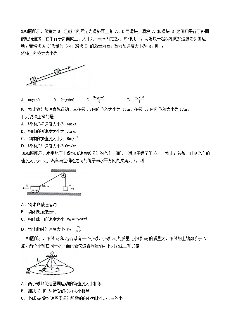 2023-2024学年陕西省商洛市部分学校高三上学期11月联考 物理试题（含答案）03